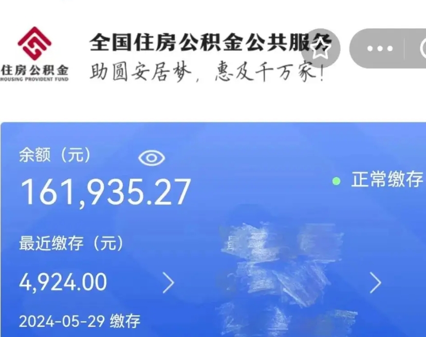 武威公积金账号怎么查询（市公积金账号查询）